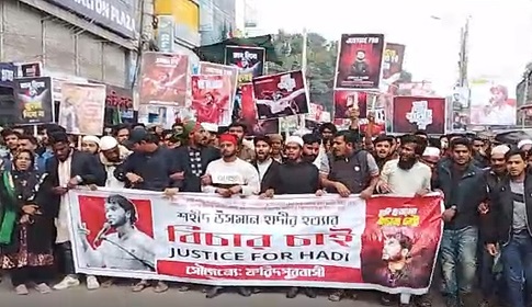 ফরিদপুরে শহীদ ওসমান হাদীর হত্যার বিচারের দাবিতে বিক্ষোভ সমাবেশ মিছিল