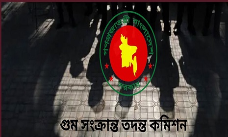 ১৫ জানুয়ারি পর্যন্ত বাড়লো গুম কমিশনের মেয়াদ