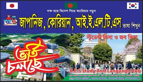 একই ছাদের নিচে জাপানিজ, কোরিয়ান ও আইইএলটিএস ভাষা শিক্ষা কার্যক্রম