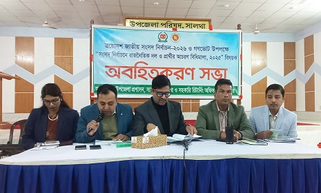 সালথায় নির্বাচনী আচরণ বিধিমালা বিষয়ক অবহিতকরণ সভা অনুষ্ঠিত