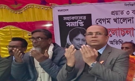 নড়াইলে বেগম খালেদা জিয়ার আত্মার মাগফিরাত কামনা করে আলোচনা সভা ও  দোয়া মাহফিল