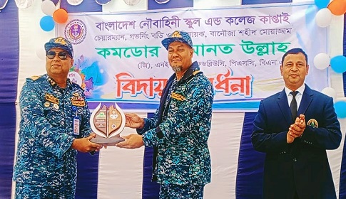 অশ্রুসিক্ত নয়নে কাপ্তাই নৌবাহিনী স্কুল এন্ড কলেজ গভর্নিং বডির চেয়ারম্যানকে বিদায়