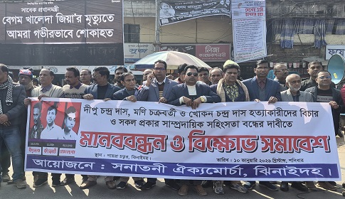 সাম্প্রদায়িক সহিংসতা বন্ধের দাবিতে ঝিনাইদহে মানববন্ধন