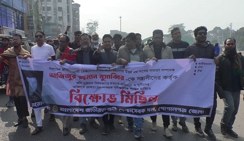 মুসাব্বির হত্যার প্রতিবাদে গোপালগঞ্জে বিক্ষোভ মিছিল সমাবেশ