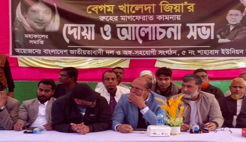 নড়াইলে খালেদা জিয়ার আত্মার মাগফিরাত কামনায় দোয়া মাহফিল