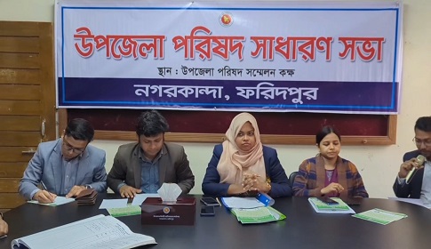 নগরকান্দা উপজেলা পরিষদের সাধারণ সভা 