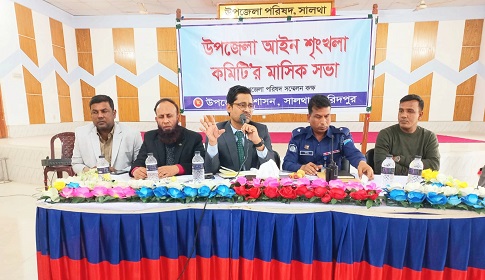 সালথা উপজেলা আইন-শৃঙ্খলা কমিটির মাসিক সভা