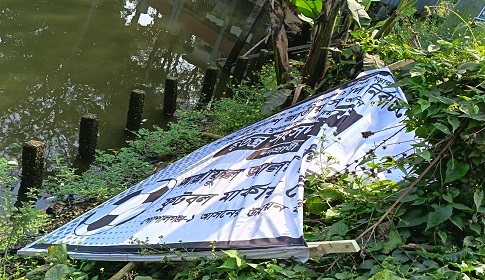 গোপালগঞ্জ- ১ আসনে স্বতন্ত্র প্রার্থীর ব্যানার–ফেস্টুন ছিঁড়ে ফেলার অভিযোগ