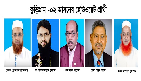 কুড়িগ্রাম- ২ আসনে বিএনপি-এনসিপি লড়াই, ফায়দা লুটতে পারে জাপা