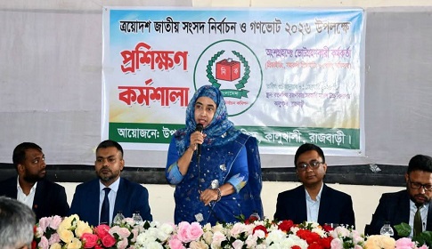 রাজবাড়ীতে সংসদ নির্বাচন ও গণভোট নিয়ে ভোটগ্রহণ কর্মকর্তাদের প্রশিক্ষণ 