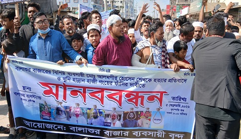 ব্যবসায়ী আলমগীরের হত্যাকারীদের গ্রেপ্তারের দাবিতে শ্রীনগরে মানববন্ধন  