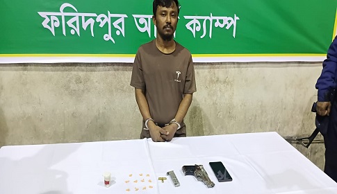 ফরিদপুরে বিদেশি পিস্তল, গুলি ও মাদকসহ যুবক গ্রেপ্তার