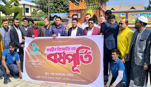 ঈশ্বরদীতে স্বপ্নদ্বীপ রিসোর্টের ৫ম বর্ষপূর্তি উদযাপন