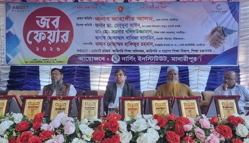 মাদারীপুরে নার্সিং ইনস্টিটিউটের উদ্যোগে চাকরি মেলা 