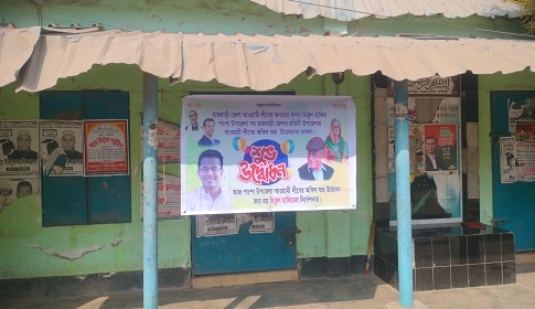 পাংশায় আ. লীগের কার্যালয়ের সামনে উদ্বোধনের ব্যানার 