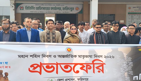 আন্তর্জাতিক মাতৃভাষা দিবসে ফরিদপুরে প্রভাত ফেরি 