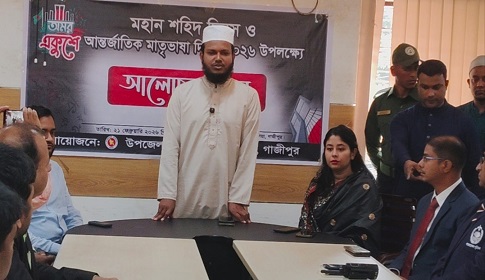 কাপাসিয়ায় মাতৃভাষা দিবস পালিত: ভাষা শিক্ষা কেন্দ্র স্থাপনের প্রতিশ্রুতি