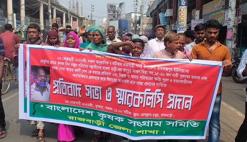 কৃষক নেতা আতরের হত্যার বিচারের দাবিতে মানববন্ধন