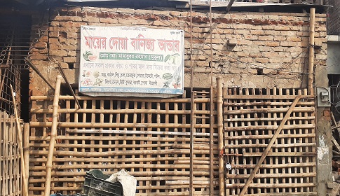 মায়ের দোয়া বাণিজ্য ভান্ডারে জোরপূর্বক তালা লাগানোর অভিযোগ টুটুল মাষ্টারের বিরুদ্ধে