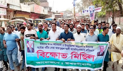 ইরানে হামলা ও খামেনিকে হত্যার প্রতিবাদে ঈশ্বরদীতে বিক্ষোভ