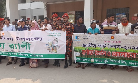 ফরিদপুরে জাতীয় পাট দিবস উপলক্ষে র‍্যালি ও আলোচনা সভা অনুষ্ঠিত