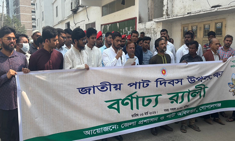 গোপালগঞ্জে জাতীয় পাট দিবস উদযাপন  