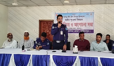 সালথায় আইনশৃঙ্খলা পরিস্থিতি স্বাভাবিক রাখতে পুলিশের মতবিনিময় সভা