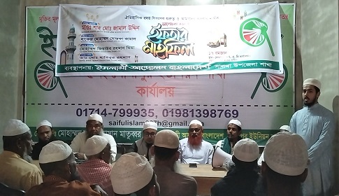 ঐতিহাসিক বদর দিবস উপলক্ষে সালথায় আলোচনা সভা ও ইফতার মাহফিল