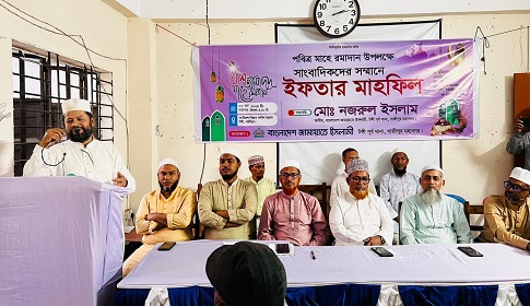 সাংবাদিকদের সম্মানে টঙ্গী পুর্ব থানা জামায়াতের ইফতার মাহফিল