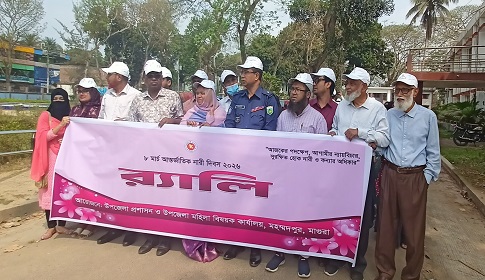 মহম্মদপুরে আন্তর্জাতিক নারী দিবস পালিত 