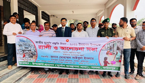 সালথায় আন্তর্জাতিক দুর্যোগ প্রশমন দিবস পালিত