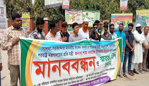 সালথায় সার ডিলার বাতিলের দাবিতে মানববন্ধন 