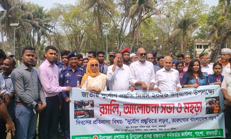 পাংশায় জাতীয় দুর্যোগ প্রস্তুতি দিবস উপলক্ষে শোভাযাত্রা 