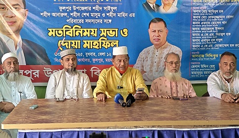 ফুলপুরে বিএনপির বিরুদ্ধে অপপ্রচারের প্রতিবাদে সংবাদ সম্মেলন