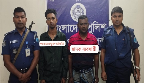 ভাঙ্গায় থানা পুলিশের দু'টি পৃথক অভিযানে গ্রেপ্তার ২, মাদক উদ্ধার