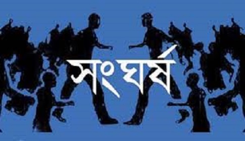 বড়াইগ্রামে মসজিদের অনুদান তোলাকে কেন্দ্র করে দু’গ্রুপের সংঘর্ষে আহত ১০