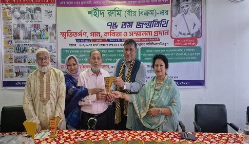 শহীদ রুমীর জন্মবার্ষিকী ও বীরত্বগাথা স্মরণ