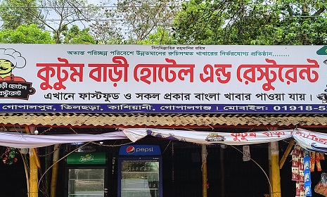 গোপালগঞ্জে ধর্ষণের অভিযোগে রেস্টুরেন্টের মালিক-কর্মচারীর বিরুদ্ধে মামলা 