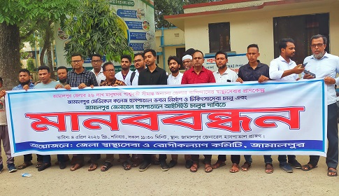 মেডিকেল কলেজের ভবন নির্মাণ ও দ্রুত চিকিৎসা সেবা চালুর দাবি