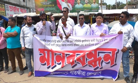 সাংবাদিক জিন্নাহর ওপর হামলার প্রতিবাদে সাতক্ষীরায় মানববন্ধন