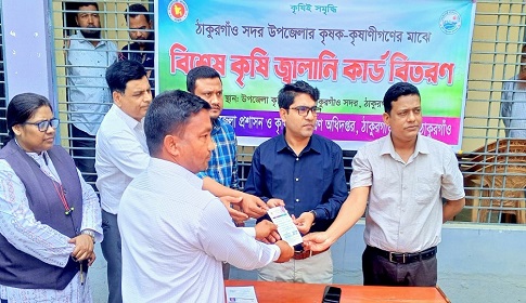 ঠাকুরগাঁওয়ে কৃষকদের মাঝে বিশেষ কৃষি জ্বালানি কার্ড বিতরণ