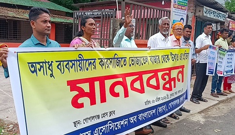 গোপালগঞ্জে ভোজ্য তেলের কৃত্রিম সংকট ও জ্বালানী তেলে নৈরাজ্যের প্রতিবাদে ক্যাবের মানববন্ধন