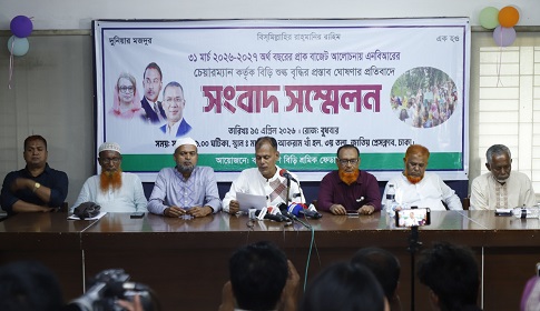 পাঁচ দফা দাবিতে জাতীয় প্রেসক্লাবে বিড়ি শ্রমিকদের সংবাদ সম্মেলন