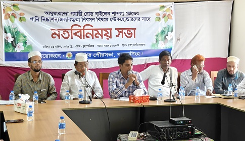 ফুলপুর পৌরসভার জলাবদ্ধতা নিরসনে স্টেকহোল্ডারদের সাথে মতবিনিময় সভা