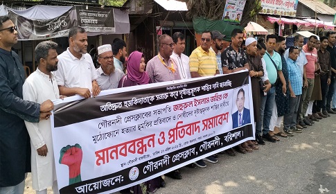 গৌরনদী প্রেসক্লাবের সভাপতিকে হত্যার হুমকির প্রতিবাদে মানববন্ধন