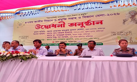 ফরিদপুরে ৪৭তম জাতীয় বিজ্ঞান ও প্রযুক্তি সপ্তাহ ও বিজ্ঞান মেলা উদ্বোধন
