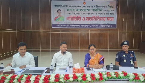 পাংশায় নবনিযুক্ত জেলা প্রশাসকের মতবিনিময় সভা 