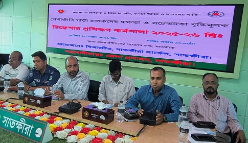 সাতক্ষীরায় পেশাজীবী গাড়ি চালকদের দক্ষতা ও সচেতনতা বৃদ্ধিমূলক রিফ্রেশার প্রশিক্ষণ কর্মশালা