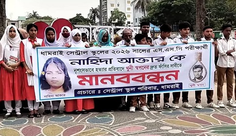 ধামরাইয়ে এসএসসি পরীক্ষার্থী খুনের ঘটনায় মানববন্ধন বিক্ষোভ 