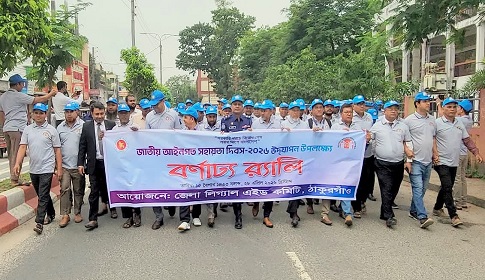 ঠাকুরগাঁওয়ে জাতীয় আইনগত সহায়তা দিবস উদযাপন